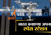इसरो बनायेगा स्पेस स्टेशन, दो सैटेलाइट्स को एक साथ भेजेगा अंतरिक्ष में