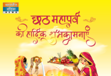 आस्था का महापर्व छठ…भगवान भास्कर को अर्घ्य देने का समय आया है…